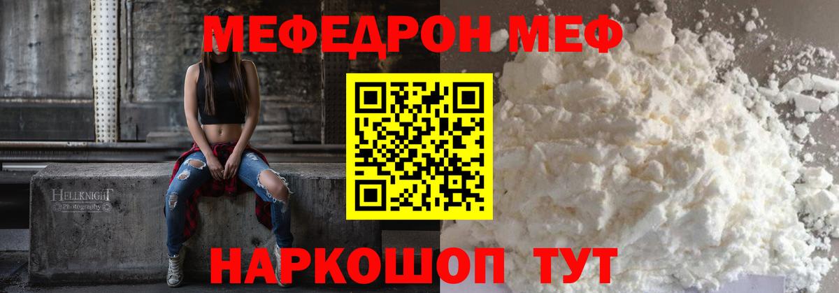 Мефедрон кристаллы Вятские Поляны