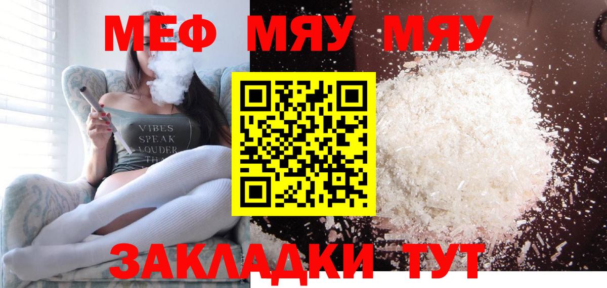 МЕФ mephedrone  Вход с VPN  МЯУ-МЯУ  Меф  Меф мука  Вятские Поляны 