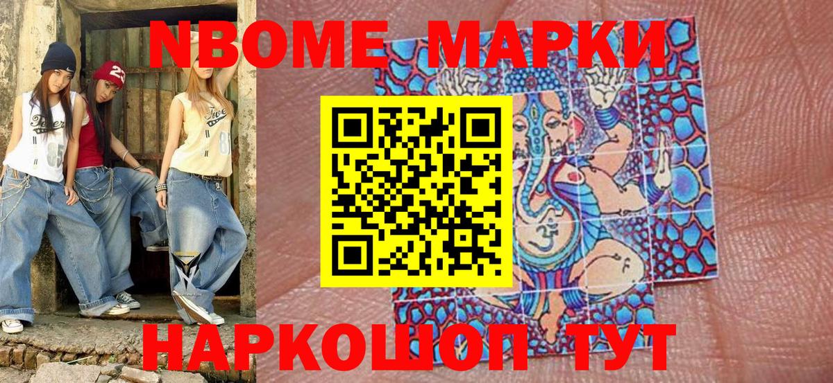 Марки NBOMe 1500мкг  Вход с VPN  хочу   Марки NBOMe 1500мкг  Вятские Поляны 